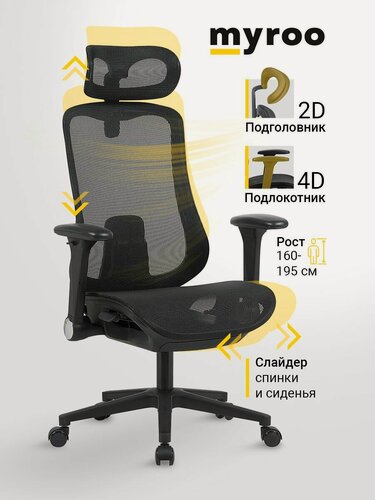 Изображение товара Компьютерное офисное кресло на колесиках с подголовником сетка, тканевое для ПК Myroo Office Pulse, рабочий ортопедический стул со спинкой и подлокотниками, для подростка и школьника