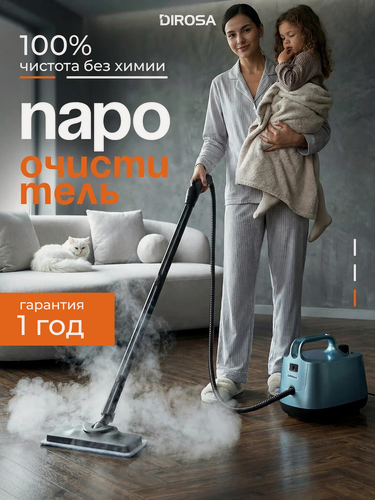 Изображение товара Пароочиститель для уборки дома и мебели DIROSA мощный, парогенератор, 17 насадок, 2000 Вт