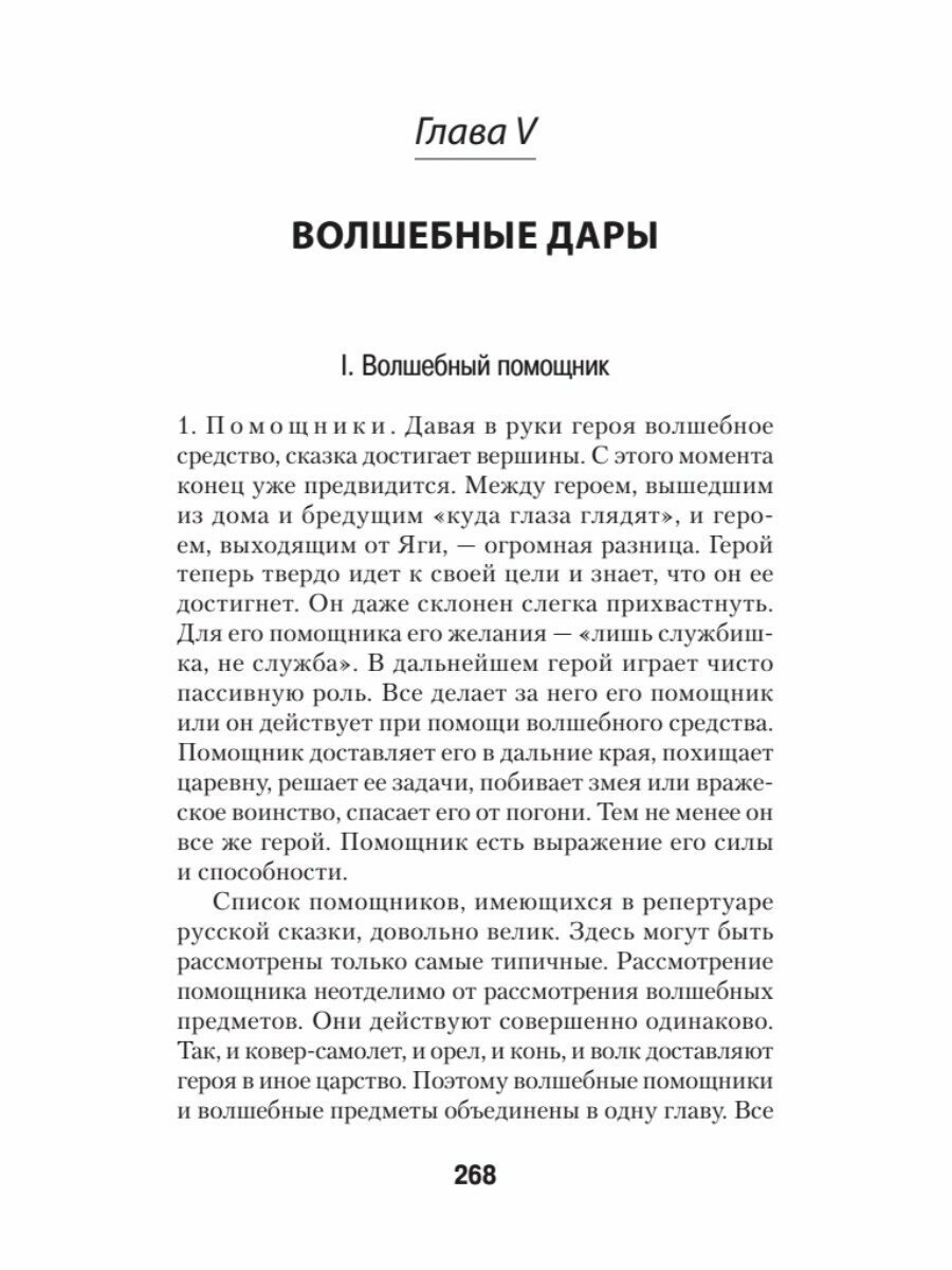 Исторические корни волшебной сказки - фото №10