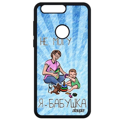 фото Чехол на мобильный honor 8, "не могу - стала бабушкой!" пародия семья utaupia