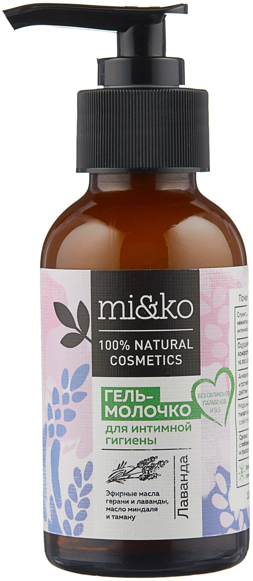 Гель-молочко для интимной гигиены Лаванда 100 мл COSMOS ORGANIC, Mi&Ko