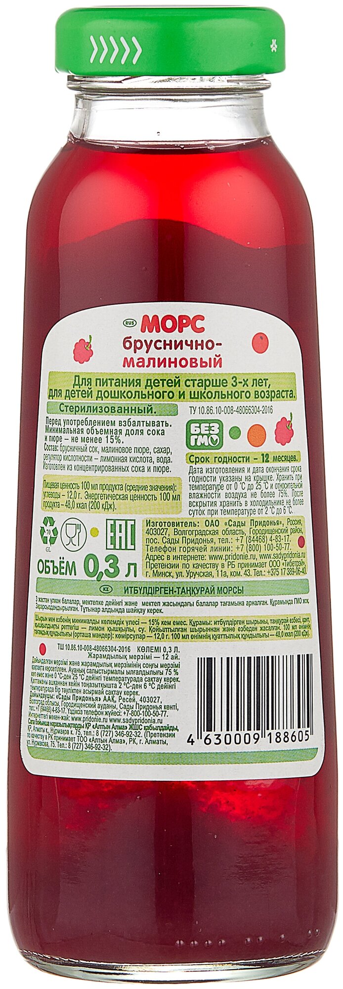 0,3л "Сады Придонья" морс бруснично-малиновый (стекло) 8шт, РФ, Казахстан - фотография № 4