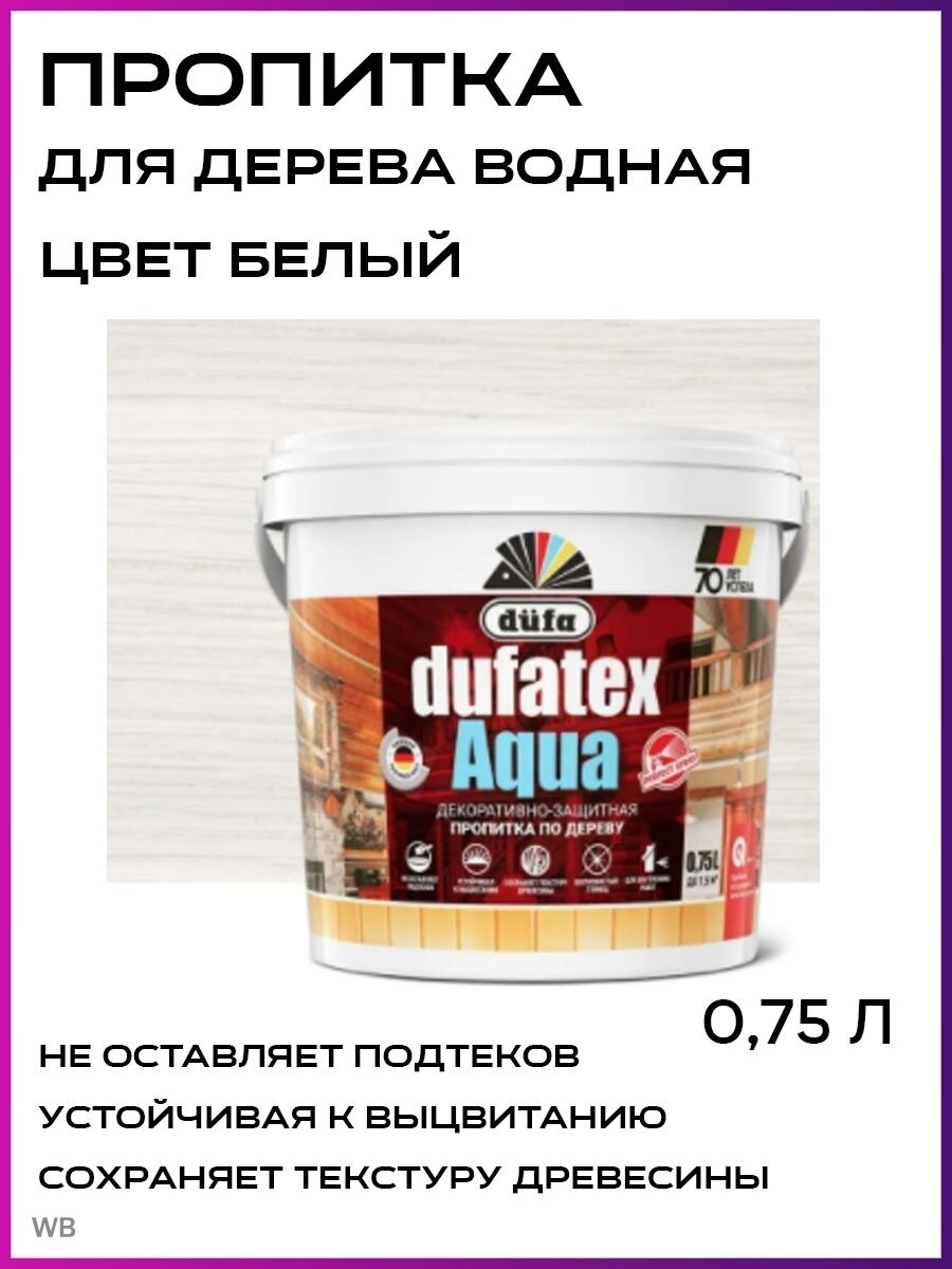 Пропитка для дерева водная Dufatex aqua 0.75 л цвет белый - фото №1