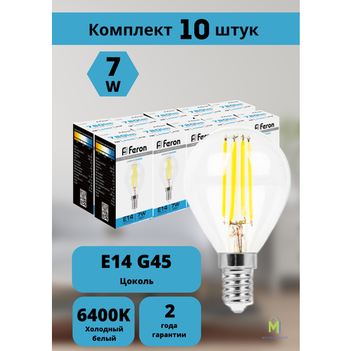 Набор из 10 светодиодных лампочек FERON LB-52, G45 (шар малый), 7W 230V E14 6400К (белый холодный) 740Lm 75*45мм