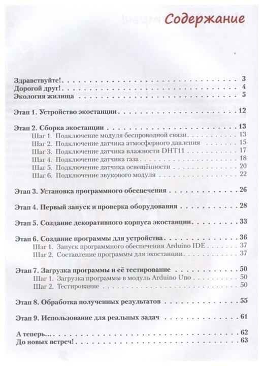 Конструируем роботов на Arduino®. Экостанция - фото №2