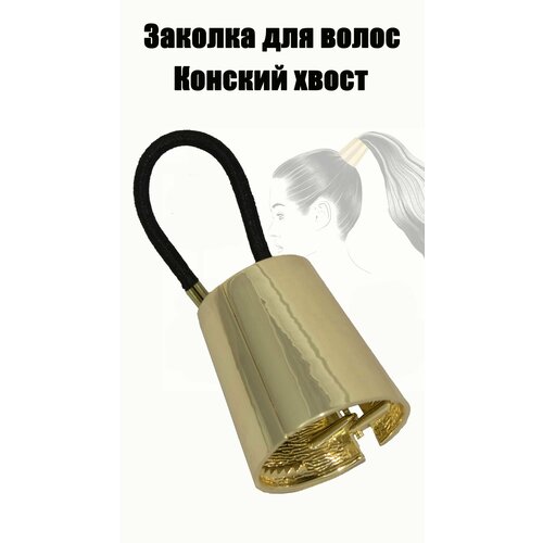 Заколка для волос с резинкой Краб для прически Конский хвост Заколка крабик для хвоста 455₽