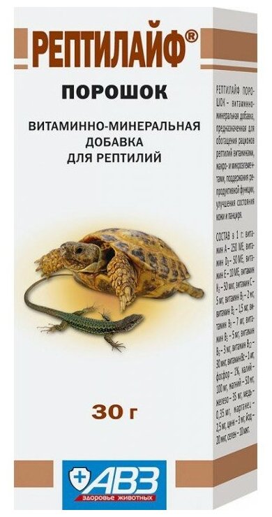 Рептилайф АВЗ (Агроветзащита) витаминно-минеральная добавка для рептилий, для нормализации обмена веществ, 30 г - фотография № 2