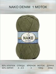 Пряжа Nako Denim: 11191 (оливковый), 1 шт 200 м 100 г, 60% хлопок, 40% акрил