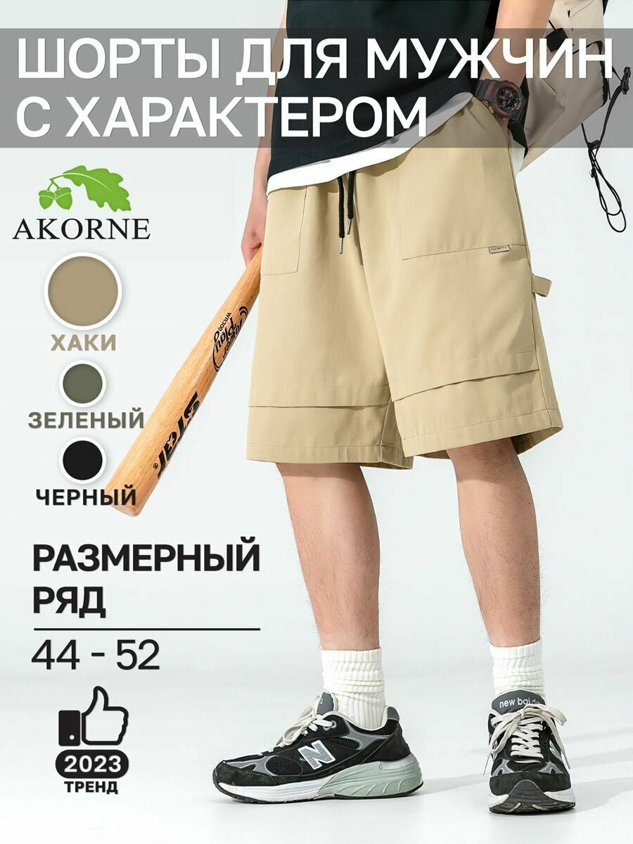 Шорты Akorne Бермуды