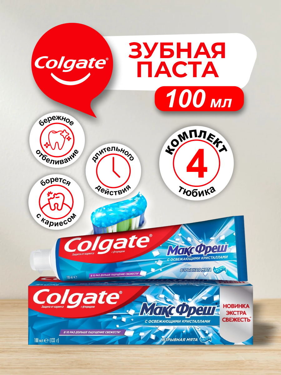 Зубная паста Colgate макс фреш Взрывная мята 100 мл. х 4 шт.