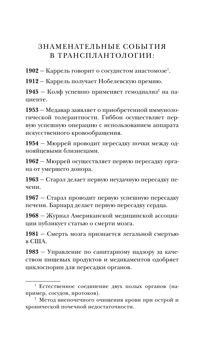Когда смерть становится жизнью. Будни врача-трансплантолога - фото №12