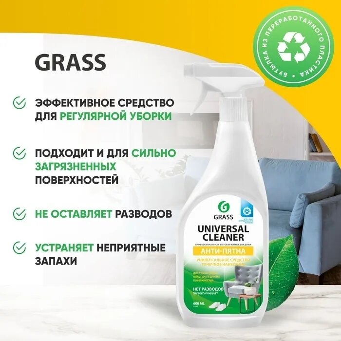 Чистящее средство Grass Universal Cleaner Анти-пятна Универсальное 600мл - фото №14