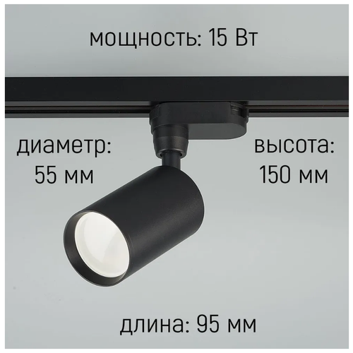 Трековый светильник, на шинопровод MR16 GU10 Черный