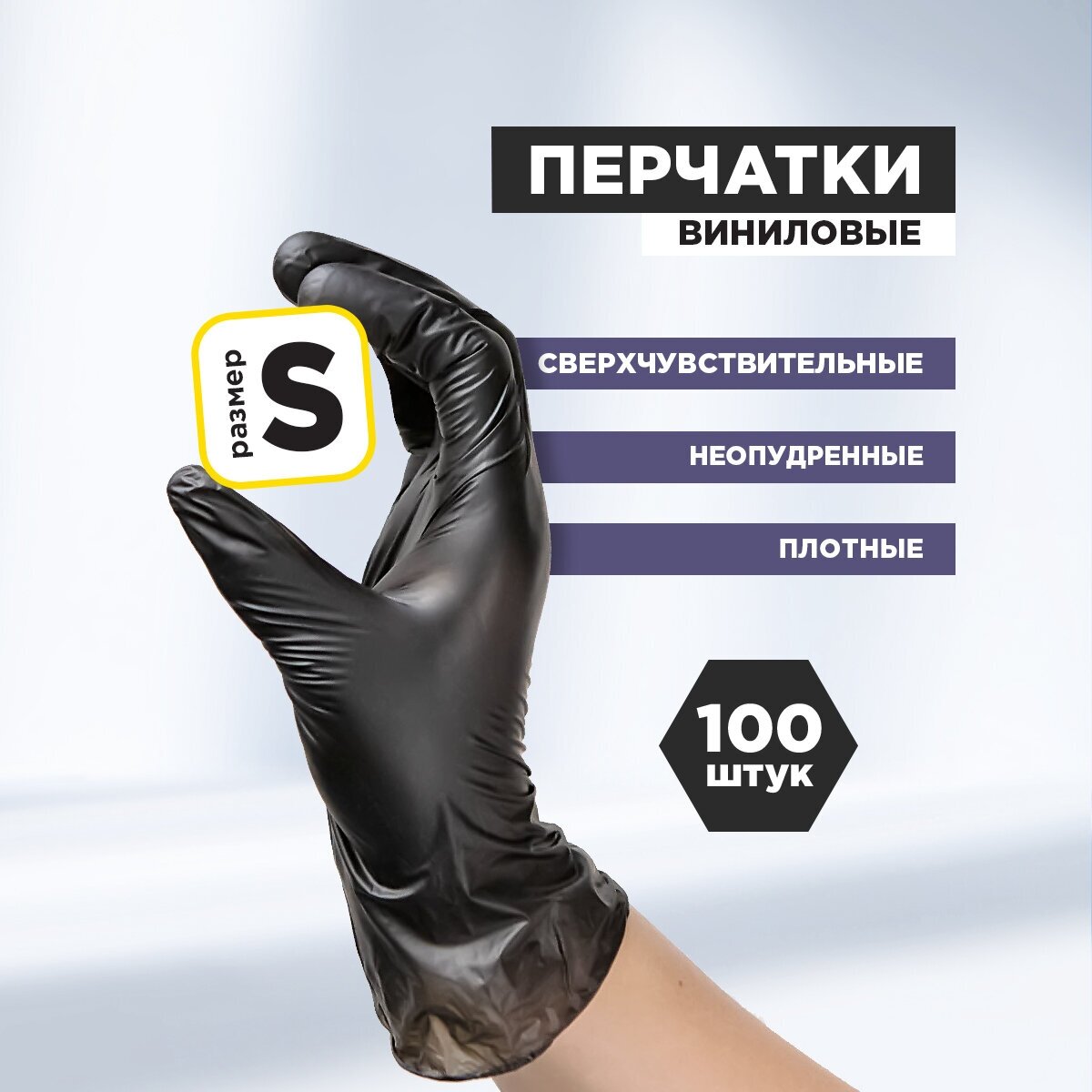 Перчатки виниловые черные, неопудренные, S, 100 шт. в упаковке, AVIORA