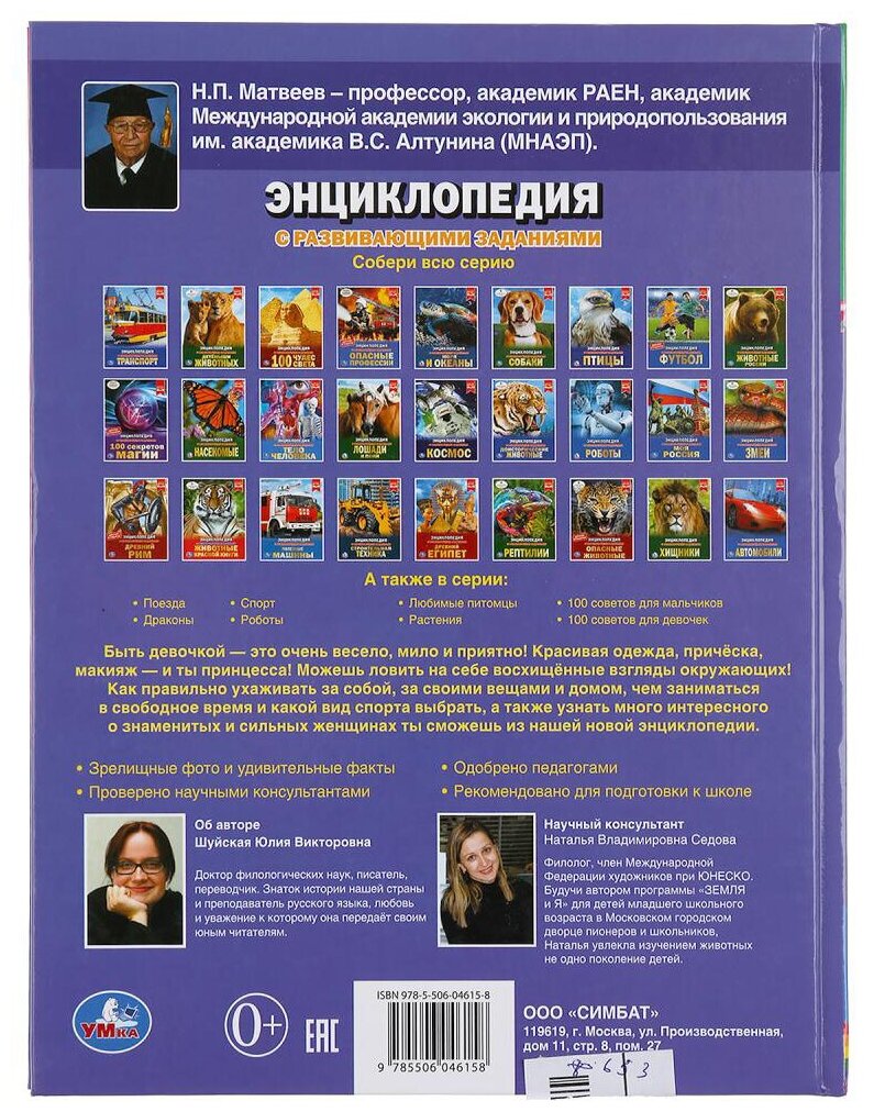 "УМКА". 100 СЕКРЕТОВ ДЛЯ ДЕВОЧЕК (ЭНЦИКЛОПЕДИЯ С РАЗВИВАЮЩИМИ ЗАДАНИЯМИ, А4). в кор.15шт - фото №2