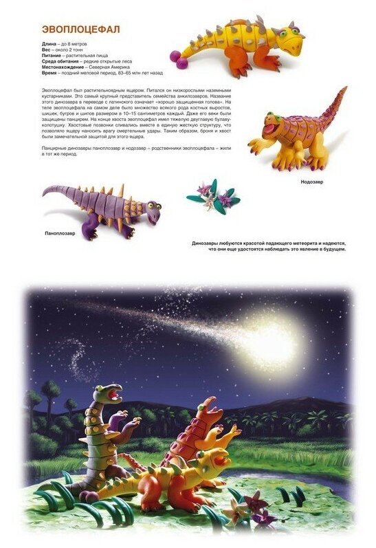 Секреты пластилина. Динозавры (Орен Р.) - фото №3