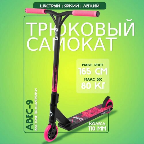 Самокат трюковый XAOS Gloom Pink 110 мм самокат xaos bonfire 100mm red ут 00018560