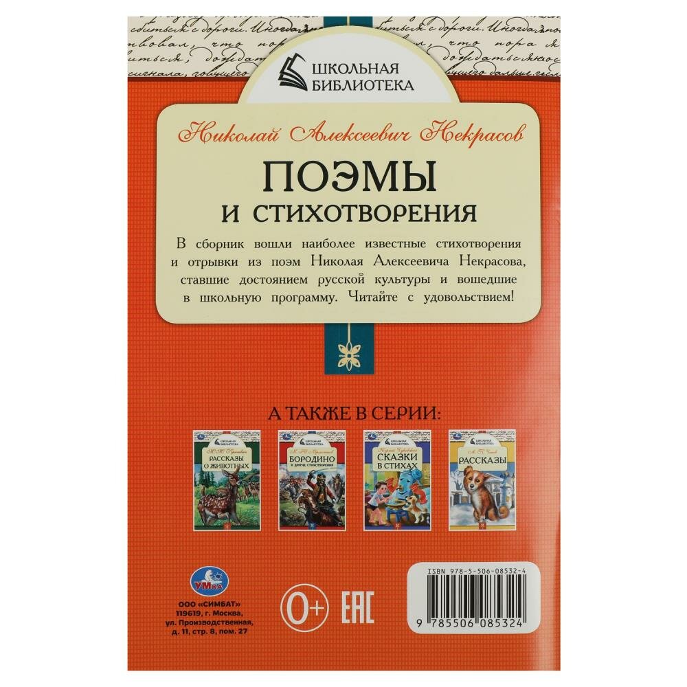 Книга Поэмы и стихотворения. Некрасов Н.А. - фото №5