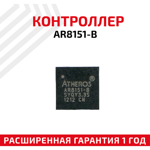 Контроллер Atheros AR8151-B