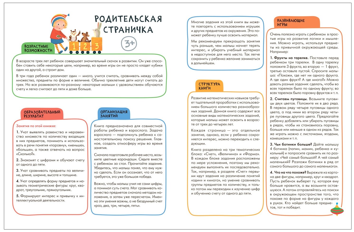 ШСГ. Активити с наклейками. Счет, форма, величина 3+ - фото №2