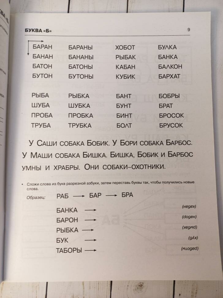 Пишем и читаем. Тетрадь №2. Обучение грамоте детей старшего дошкольного возраста (Гном)