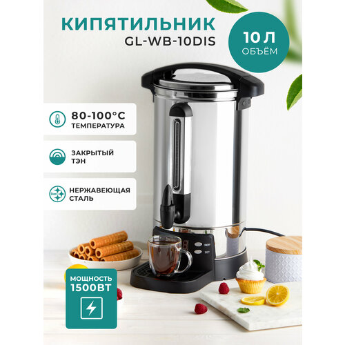 Кипятильник GEMLUX GL-WB-10DIS термопот gemlux gl wb 10dis