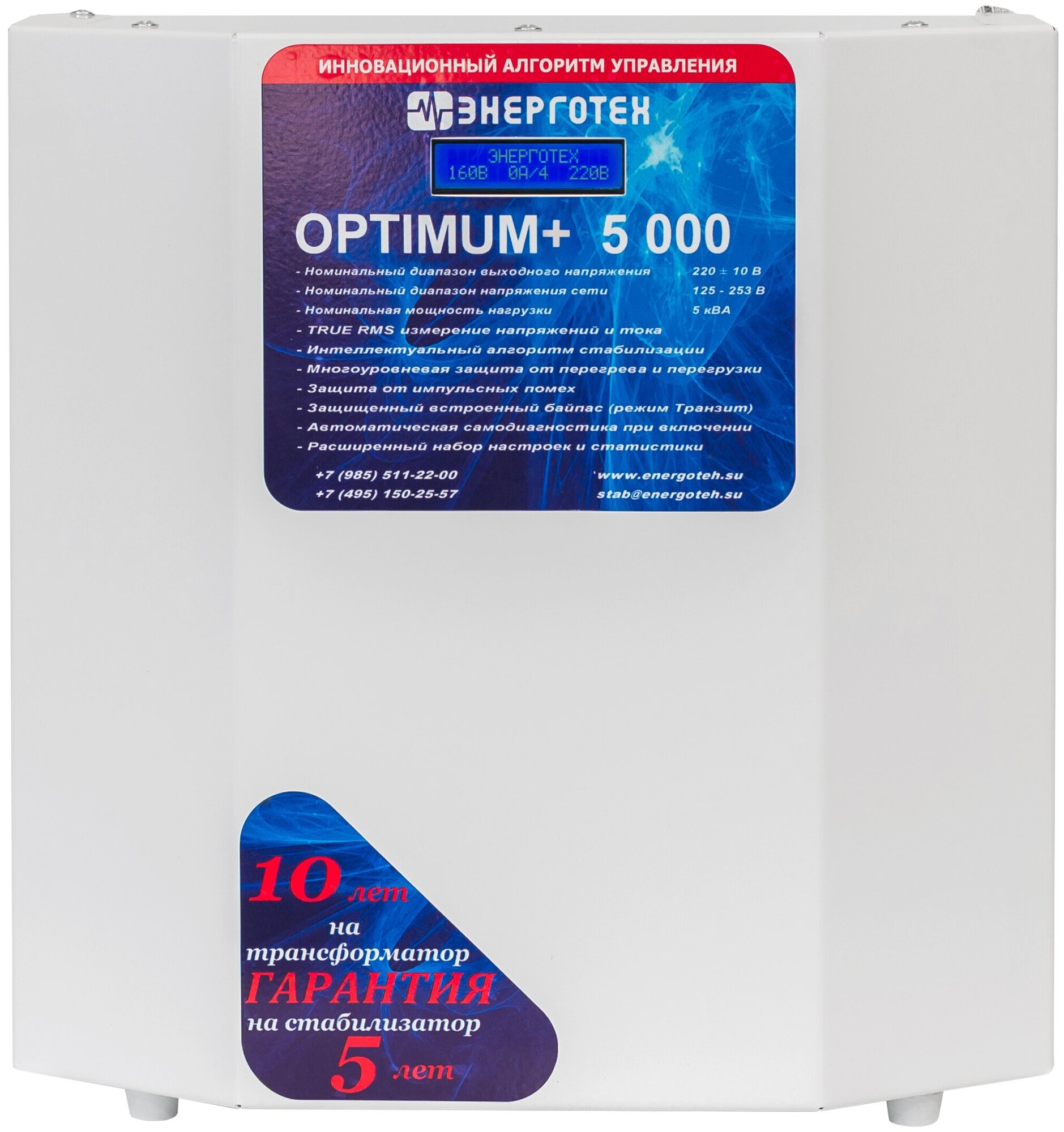 Стабилизатор напряжения однофазный Энерготех OPTIMUM+ 5000(HV) серый