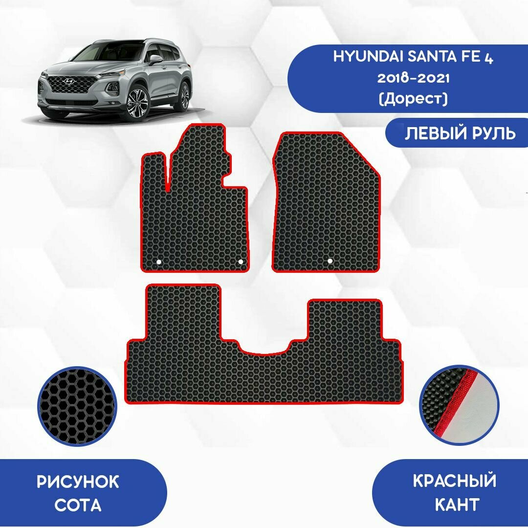 Комплект Ева ковриков SaVakS для Hyundai Santa FE 4 2018-2021 (Дорест) С левым рулем / Хендай Санта Фе 4 2018-2021 (Дорест)