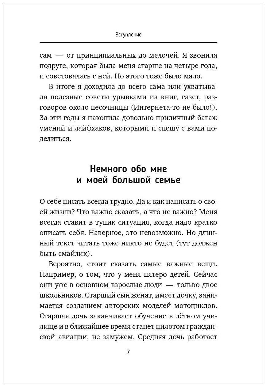 Мама против беспорядка. Как все организовать, чтобы хватило места счастью, веселью и творчеству - фото №8