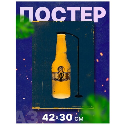 Постер "Пиво, пивко, холодное пиво", А3, 42х30 см