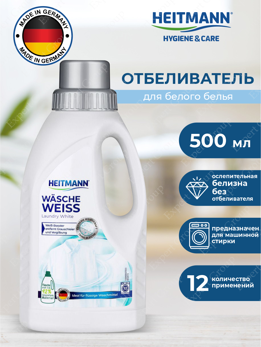 Отбеливатель Heitmann Wasche Weiss для белого белья 500мл - фото №3