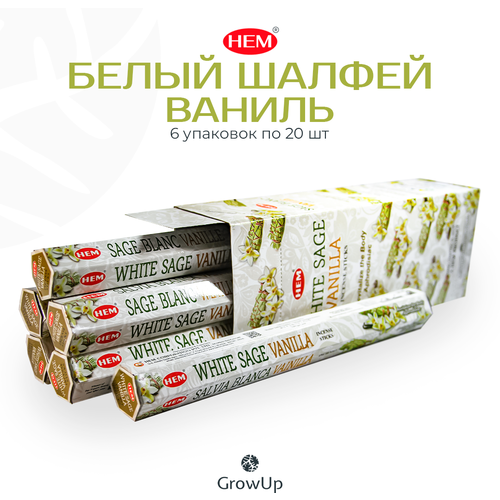 Палочки ароматические благовония HEM ХЕМ Белый шалфей Ваниль White Sage Vanilla, 6 упаковок, 120 шт палочки ароматические благовония hem хем ваниль vanilla 6 упаковок 120 шт