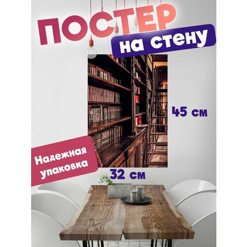 Постер на стену Эстетика книг