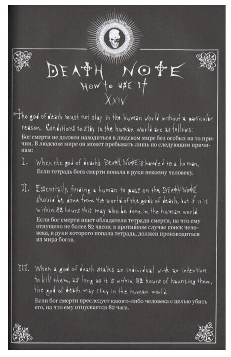 Death Note. Black Edition. Книга 3 - фото №4