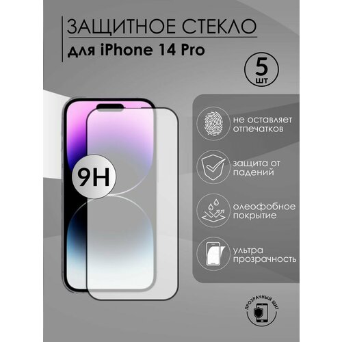 Защитное стекло для iPhone 14 Pro