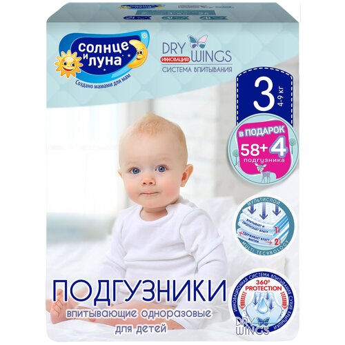 фото Солнце и луна подгузники dry wings 3, 4-9 кг, 62 шт.