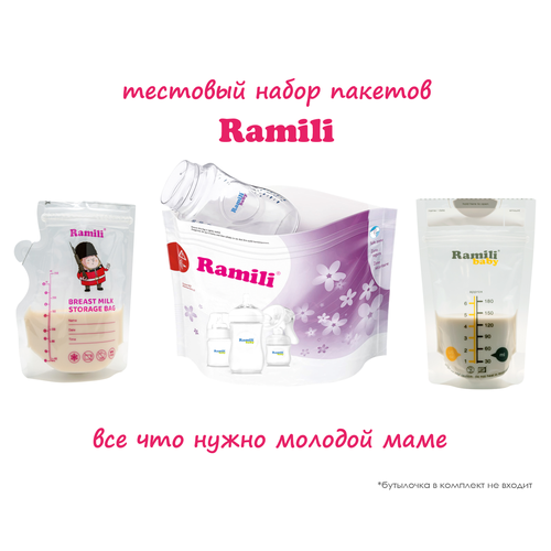 Набор Ramili 3 в 1 Пакеты для молока + для стерилизации