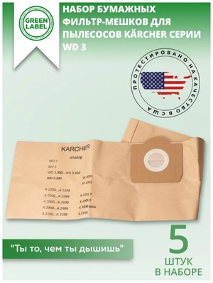 Green Label / Набор бумажных фильтр мешков пылесборников 6.959 130.0 для пылесосов Karcher серии WD 3, SE 4001, SE 4002