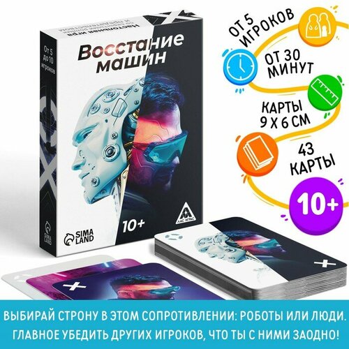 Настольная игра «Восстание машин» , 43 карты, 10+ минделл дэвид восстание машин отменяется мифы о роботизации