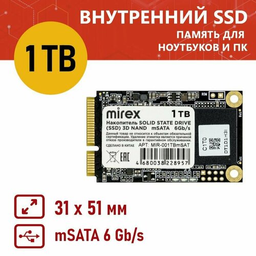 Внутренний SSD диск Mirex 1TB mSATA (N5M)