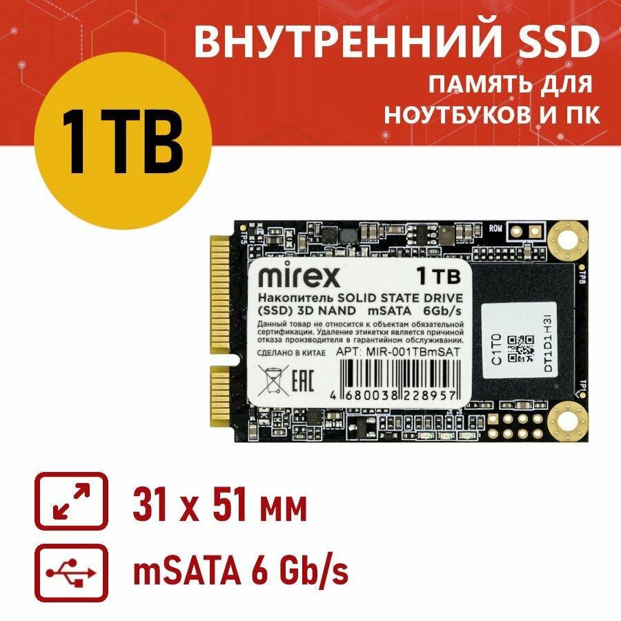 Накопитель SSD Mirex 1Tb 13640-001TBmSAT - фото №5