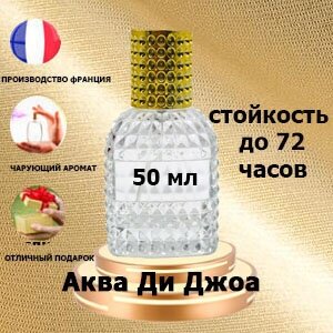 Масляные духи Acqua di Gioia, женский аромат,50 мл.