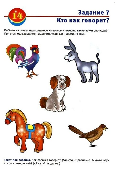 Тестовые задания для детей Развитие речи 3-4 года - фото №3