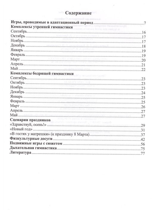 Практический материал для организации образовательной деятельности в группе для детей раннего дошкольного возраста с 2 до 3 лет - фото №4