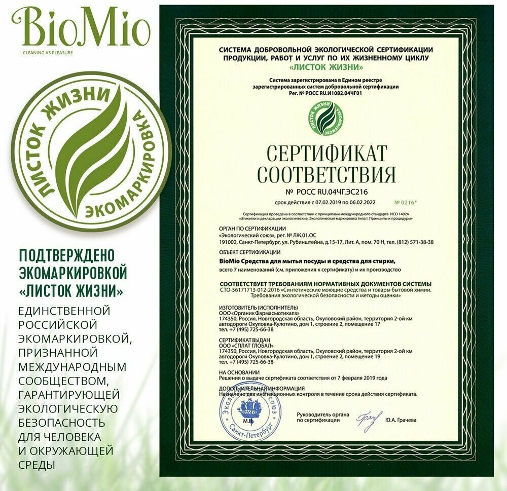 Средство для мытья посуды BioMio с эфирным маслом мяты Bio-care - фото №14