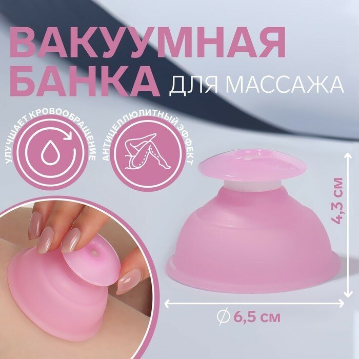 ONLITOP Банка вакуумная для массажа, силиконовая, 6,5 × 4,3 см, цвет розовый