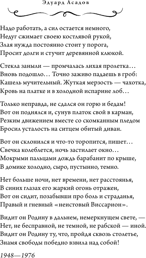 Я иду по мокрым травам… (Асадов Эдуард Аркадьевич) - фото №12