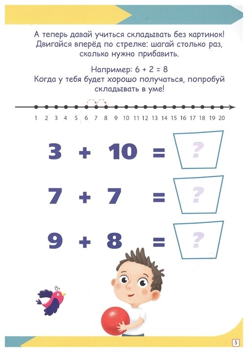 Сложение и вычитание (Брагинец Н. (ред.)) - фото №4