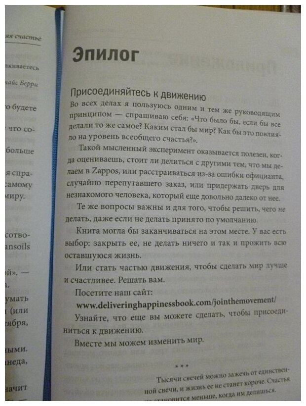 Доставляя счастье. От нуля до миллиарда: история создания выдающейся компании из первых рук - фото №5