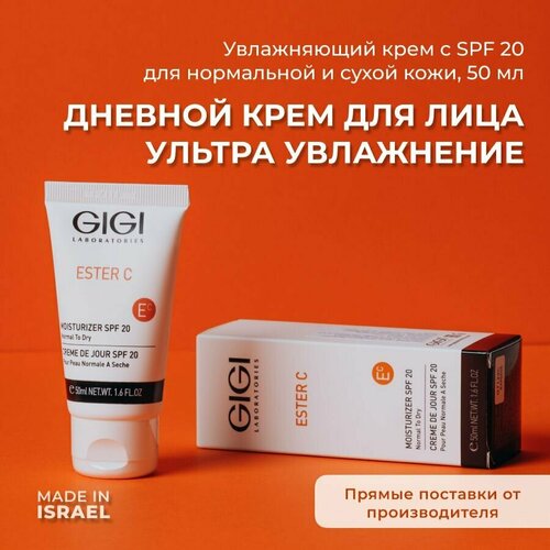 GIGI/ Джи джи/ Крем дневной для лица обновляющий SPF 20, 50 мл/ израильская косметика gigi джи джи aroma essence mыло календула 250 мл израильская косметика